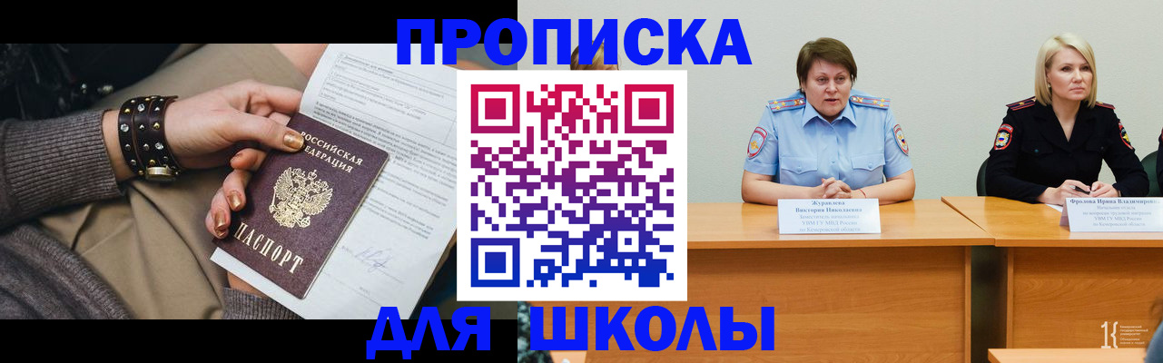 прописка для работы в Свободном