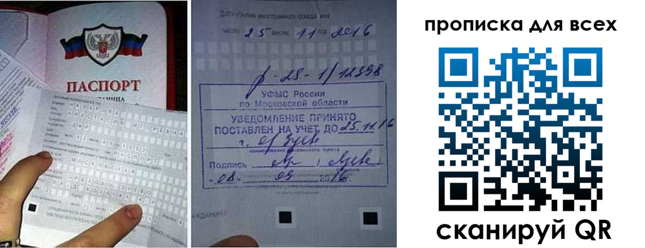 временная регистрация в квартире в Свободном