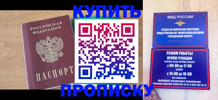 временная регистрация в Свободном