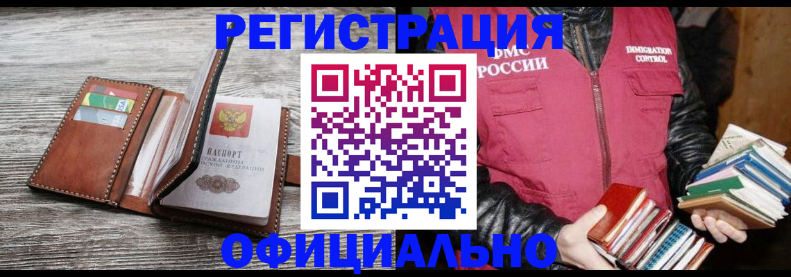 временная регистрация купить в Свободном