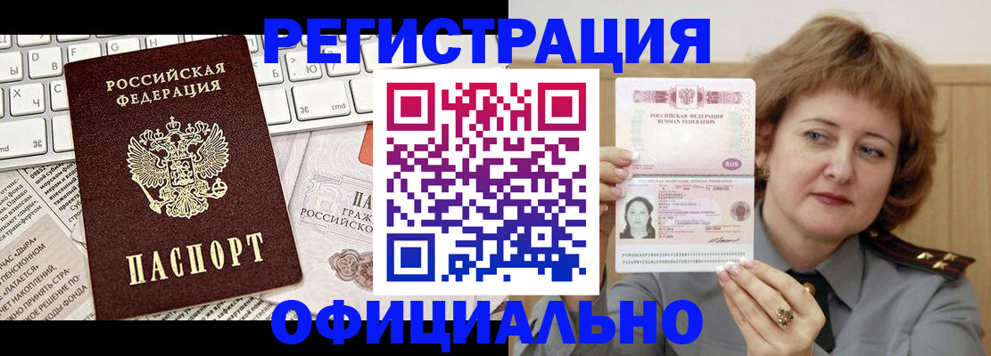 прописка 2025 в Свободном