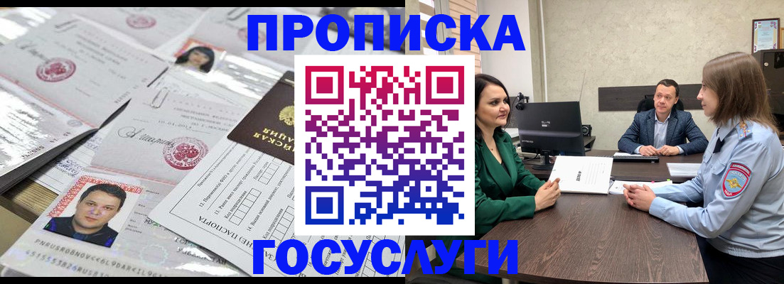 временная регистрация недорого в Свободном