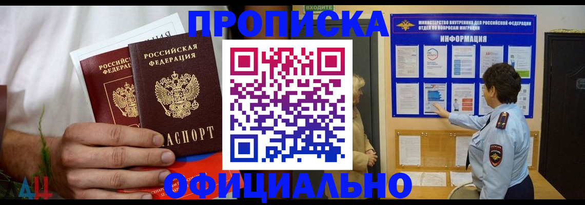 прописка для кредита в Свободном